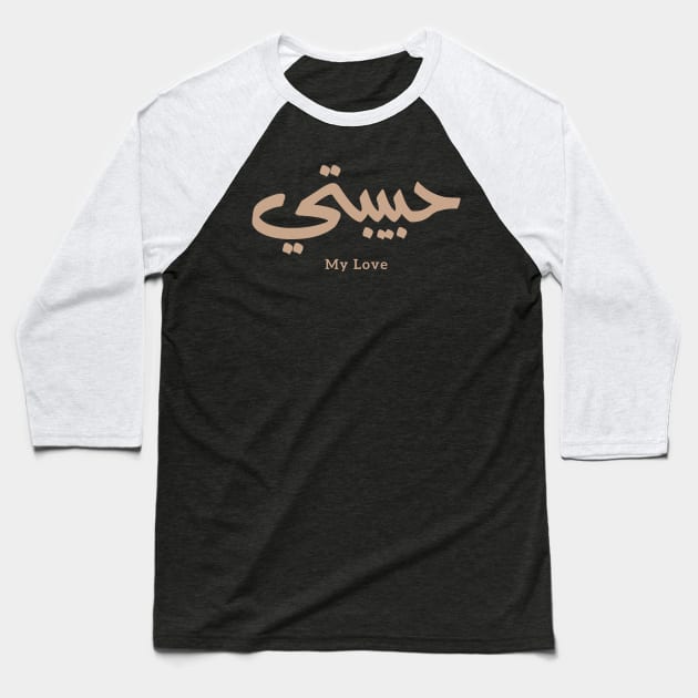 حبيبي Habibi My Love in arabic caligraphy Baseball T-Shirt by Arabic calligraphy Gift 